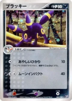 Umbreon 1st Edition