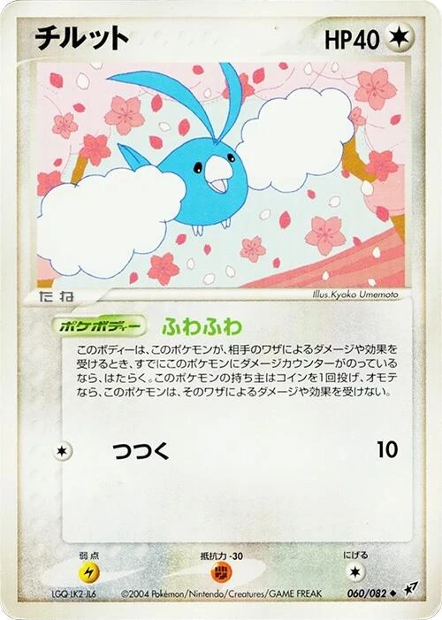 Swablu 1st Edition #60