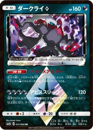 Darkrai Prism Star #31