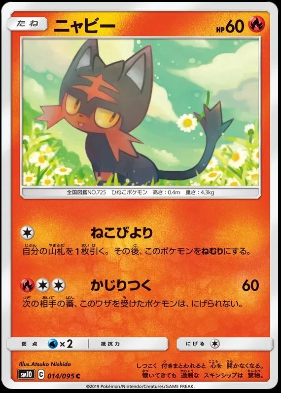 Litten #14
