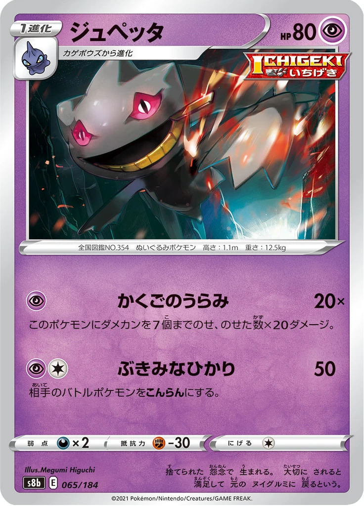 Banette #65