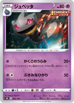 Banette