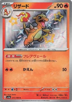 Charmeleon