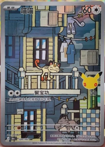 Meowth #120