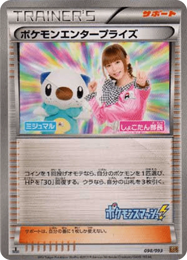 Pokemon Enterprise Reverse Holo #98