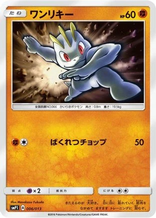 Machop #6