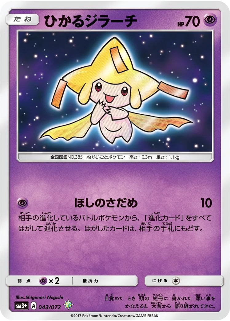 Shining Jirachi #43