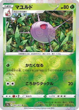 Cascoon Reverse Holo #7