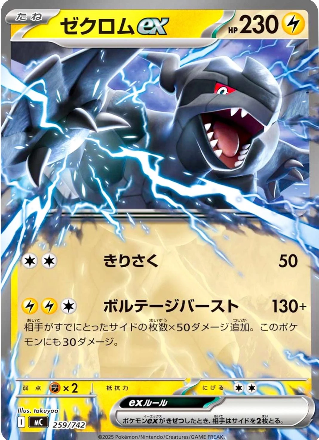 Zekrom ex #259