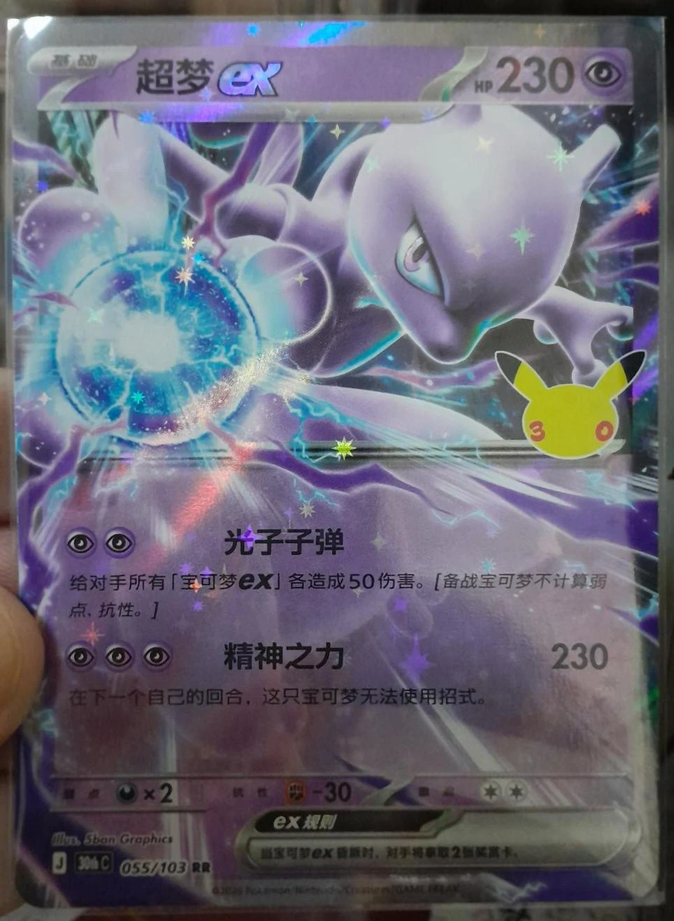 Mewtwo Ex #55