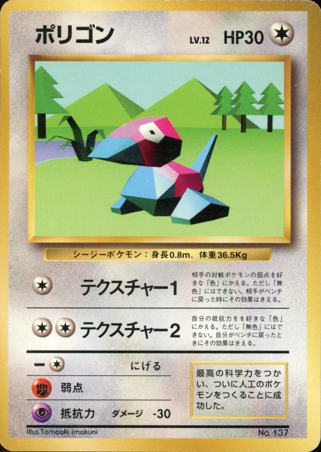 Porygon No Rarity #137