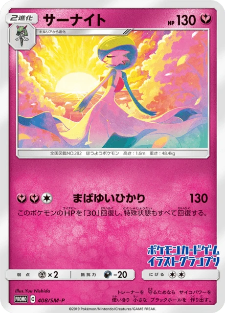 Gardevoir Grand Prix Japan 408sm P