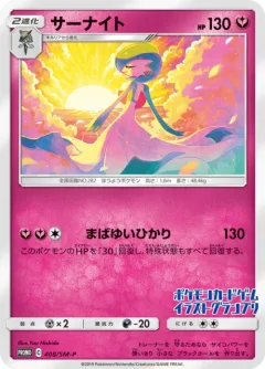 Gardevoir Grand Prix Japan