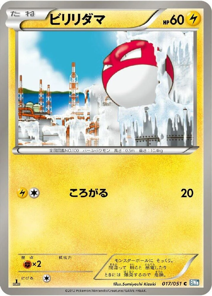 Voltorb 1st Edition #17