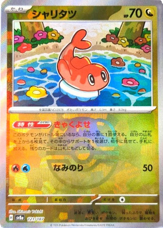 Tatsugiri Master Ball #121