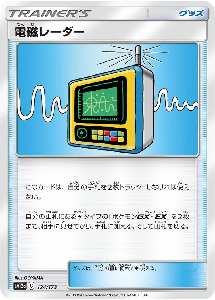 Electromagnetic Radar #124