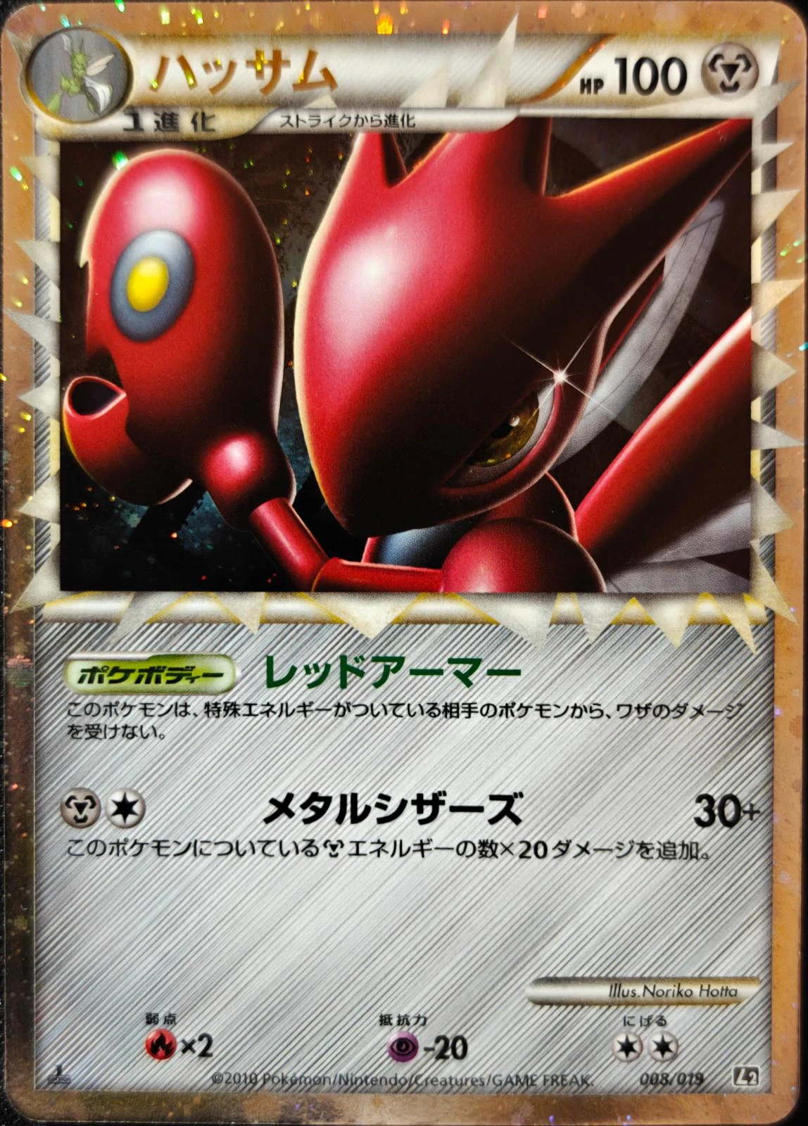 Scizor #8