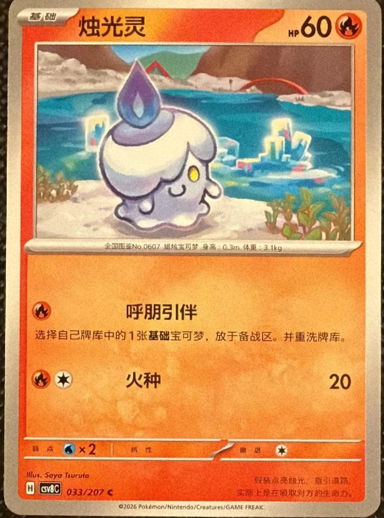 Litwick #33