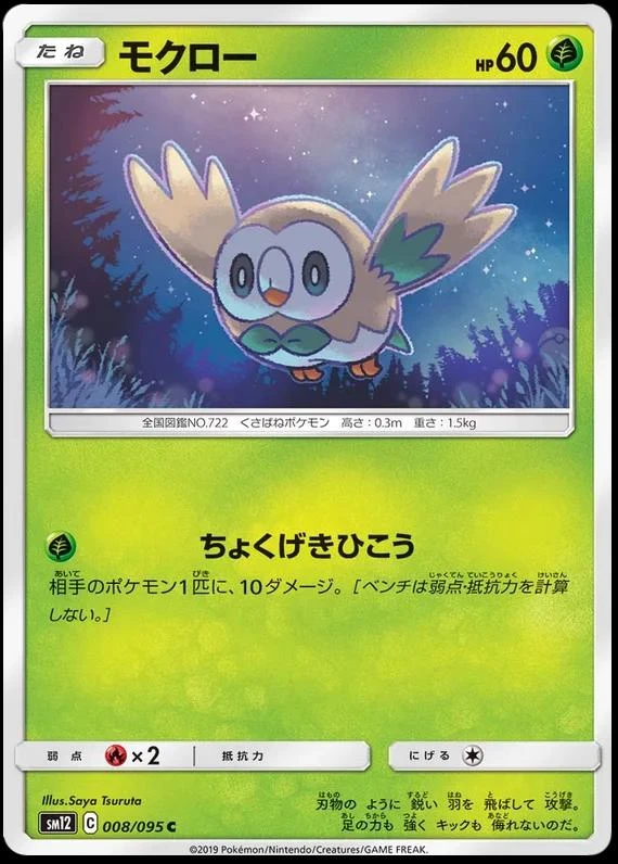 Rowlet #8