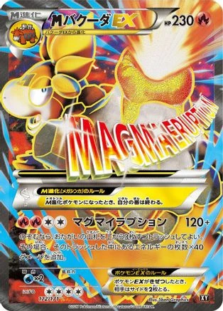 M Camerupt EX #172
