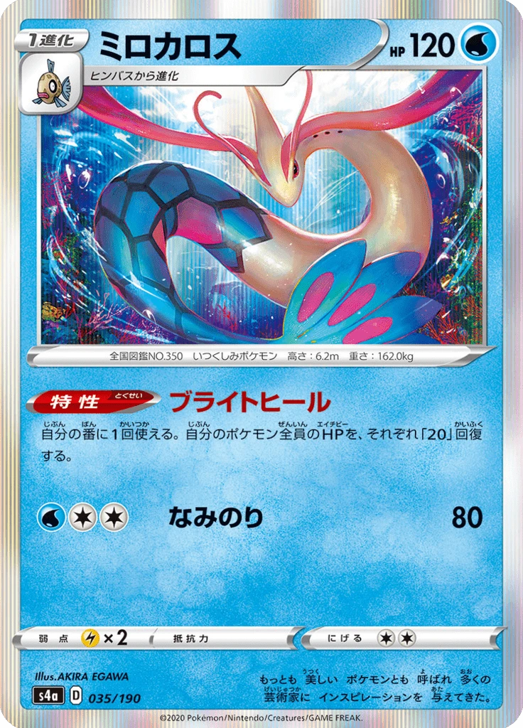 Milotic #35