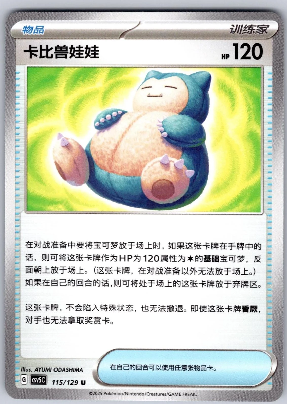 Snorlax Doll #115