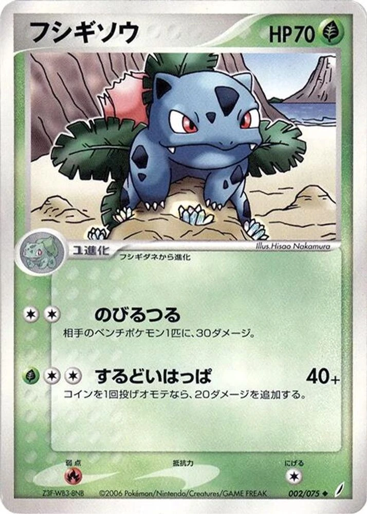 Ivysaur #2
