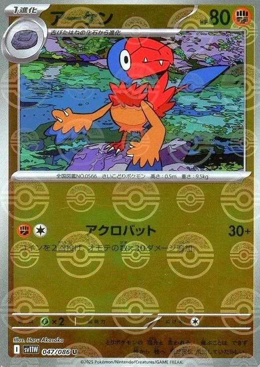 Archen Poke Ball #47