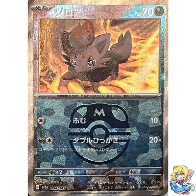 Zorua Master Ball #96