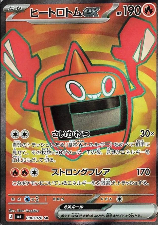 Heat Rotom Ex #90