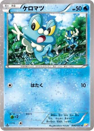 Froakie #6