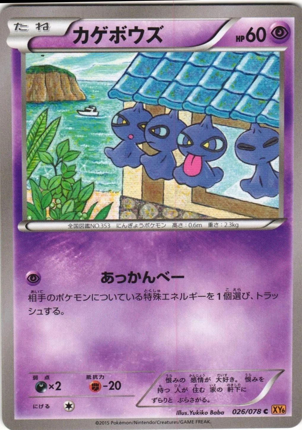 Shuppet #26