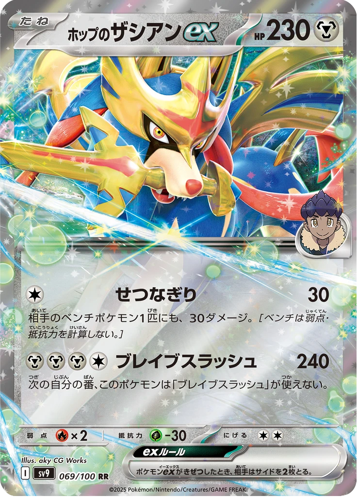 Hop's Zacian Ex #69