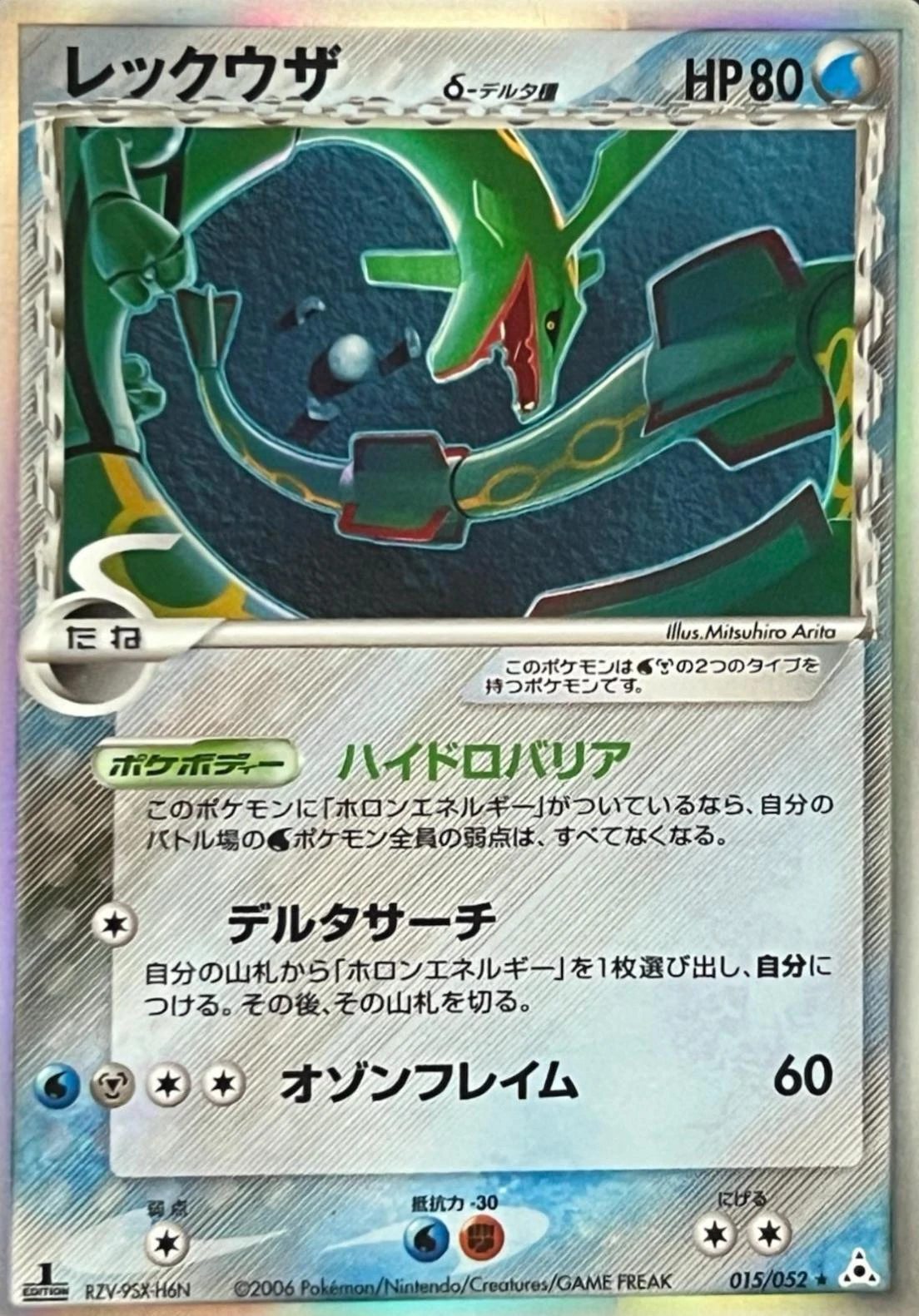 Rayquaza 1st Edition #15