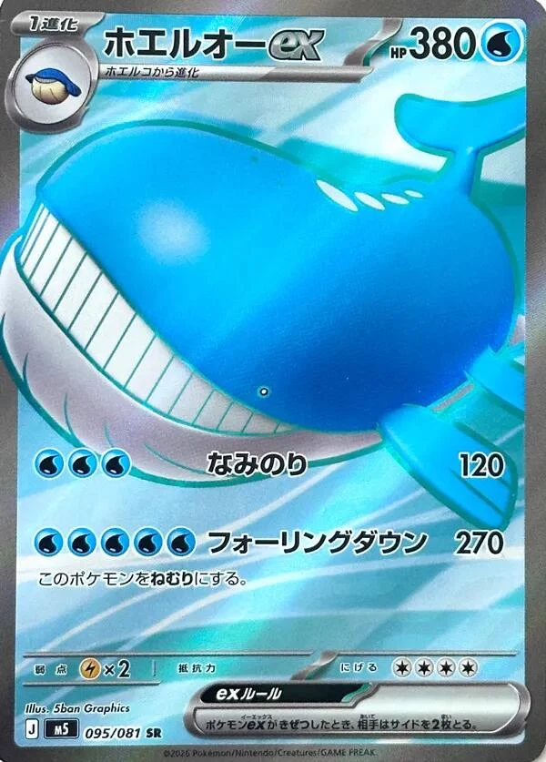 Wailord Ex #95
