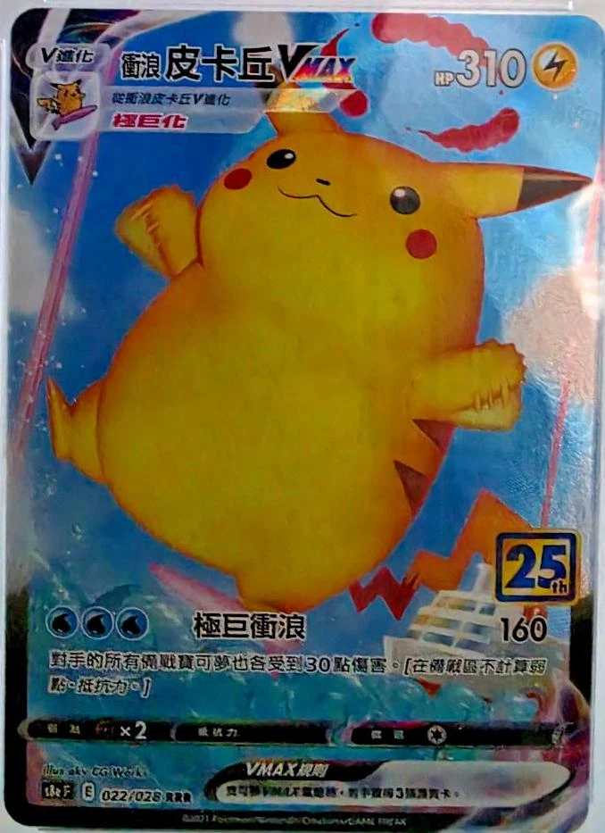 Surfing Pikachu VMAX #22