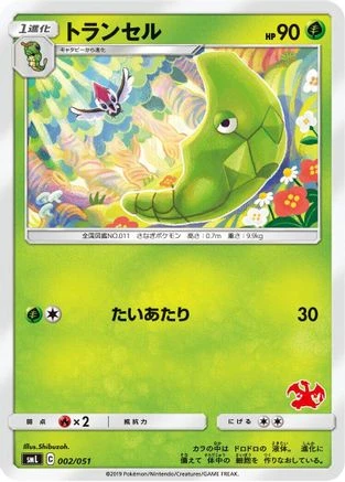 Metapod #2