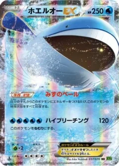 Wailord EX 1st Edition