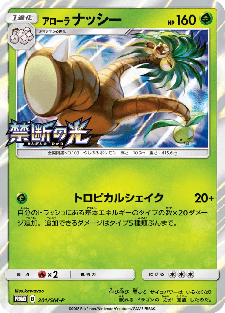 Alolan Exeggutor #201/SM-P