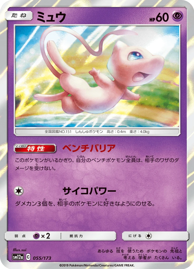 Mew #55