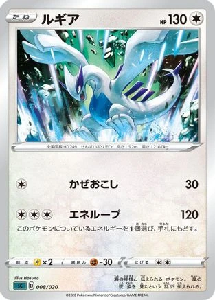 Lugia #8 · Japanese Grimmsnarl VMAX Starter Set