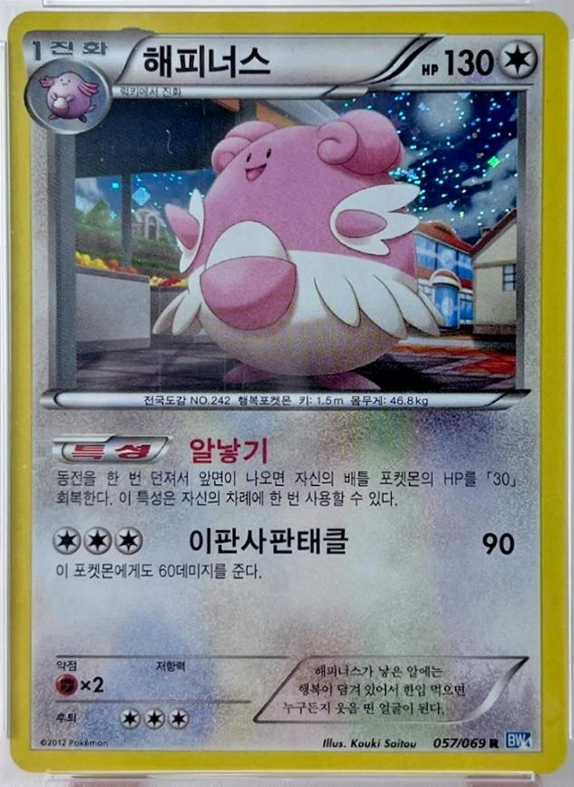 Blissey #57
