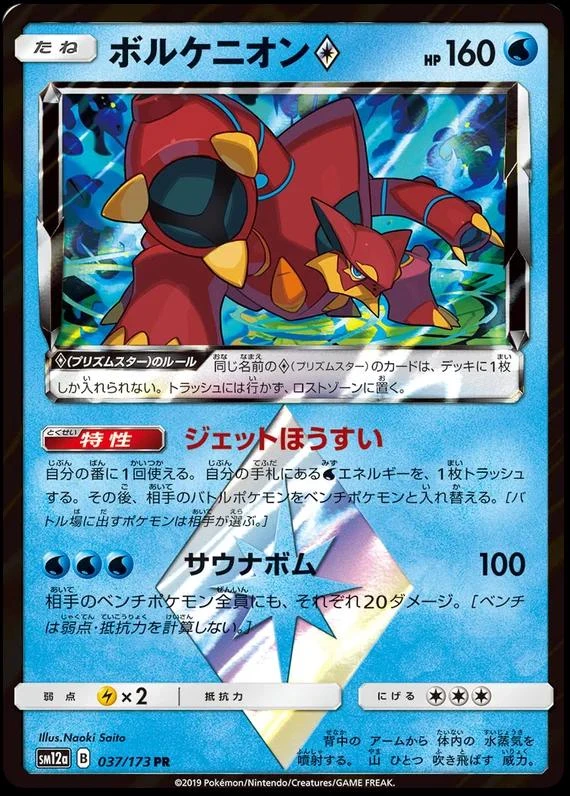 Volcanion Prism Star #37