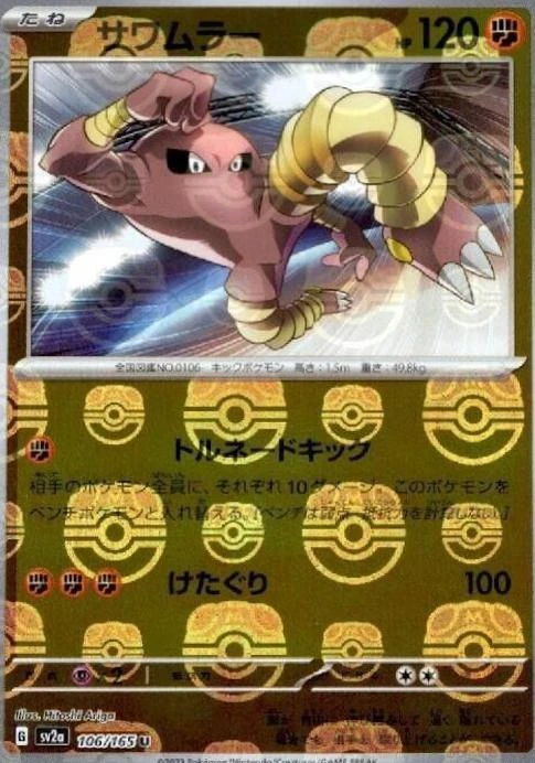 Hitmonlee Master Ball #106