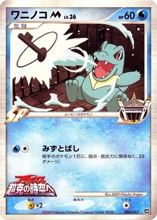 Totodile M #6