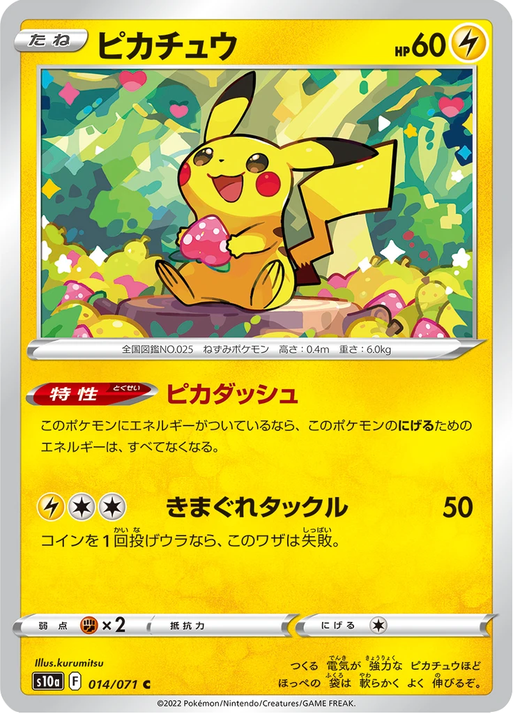 Pikachu #14