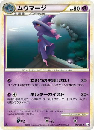 Mismagius #26