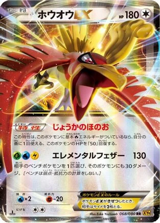 Ho-Oh EX #68