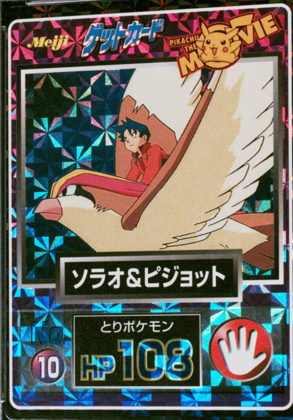 Corey & Pidgeot Prism #10
