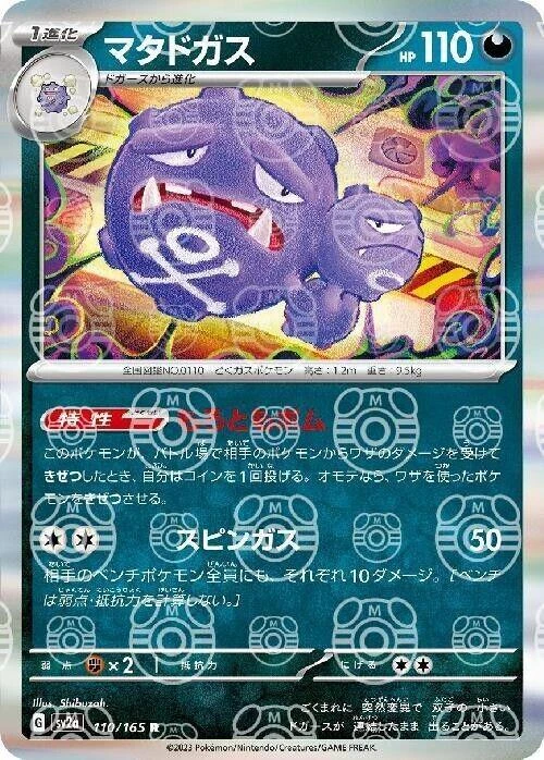Weezing Master Ball #110